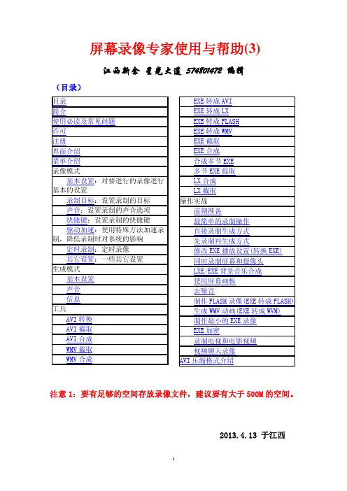 屏幕录像专家使用与帮助(3)