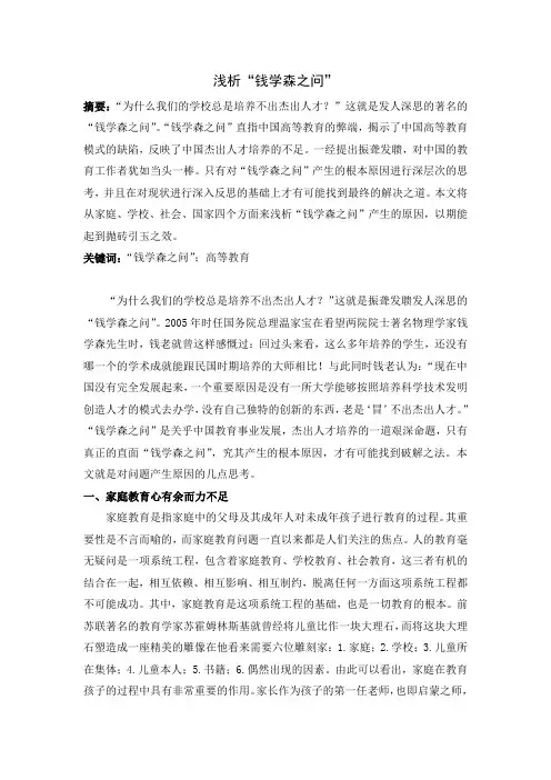 浅析钱学森之问