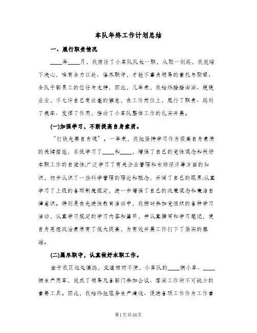 车队年终工作计划总结(4篇)