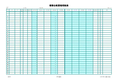 房地产销售台账(模板)