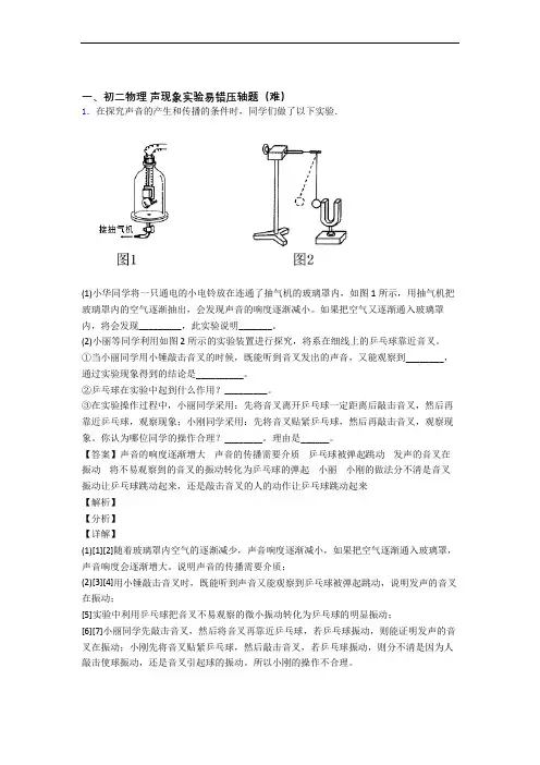 深圳布吉街道金稻田学校初中部物理声现象实验章末训练(Word版 含解析)