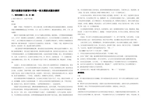 四川省雅安市新添中学高一语文模拟试题含解析