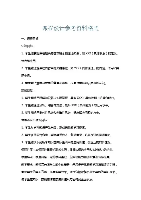 课程设计参考资料格式