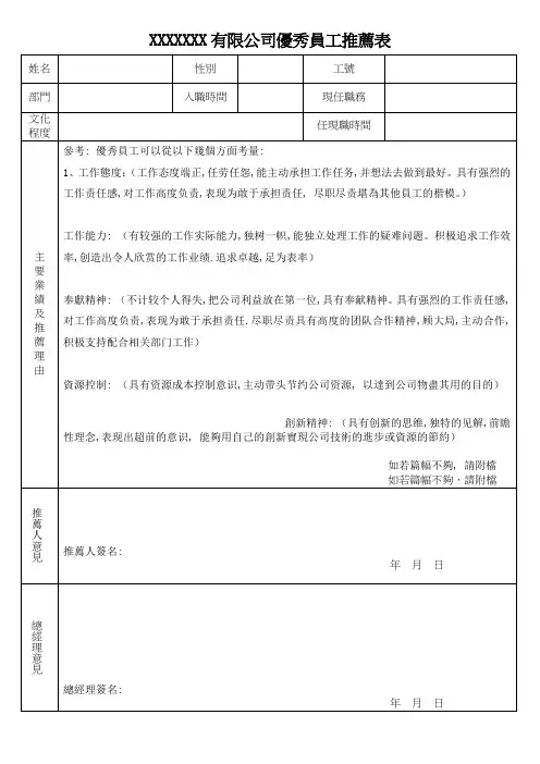 公司优秀员工推荐表