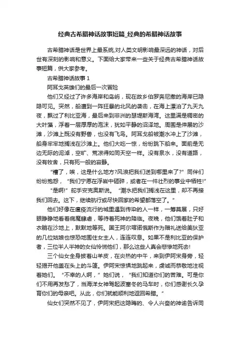 经典古希腊神话故事短篇_经典的希腊神话故事