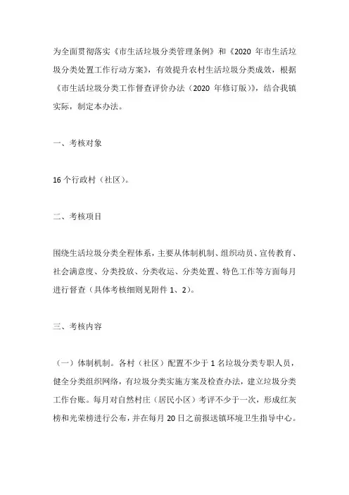 农村生活垃圾分类工作考核办法