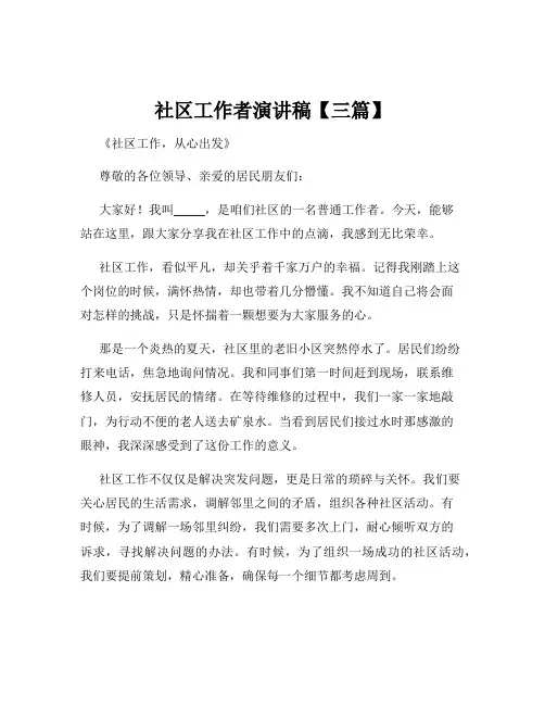 社区工作者演讲稿【三篇】