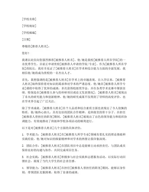 大学校长推荐信范文参考