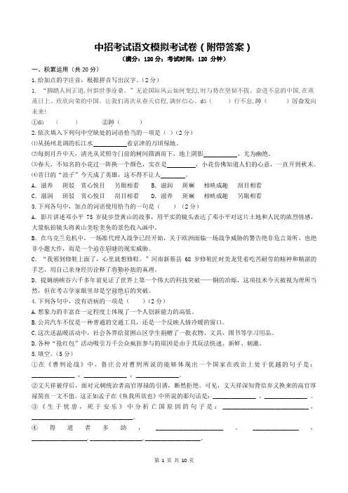 中招考试语文模拟考试卷(附带答案)