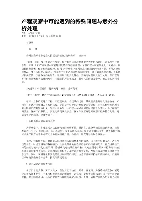 产程观察中可能遇到的特殊问题与意外分析处理