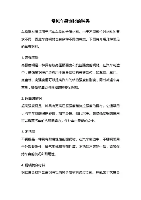 常见车身钢材的种类