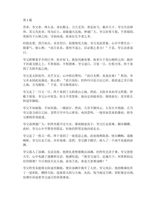 夸父逐日文言文课文(3篇)