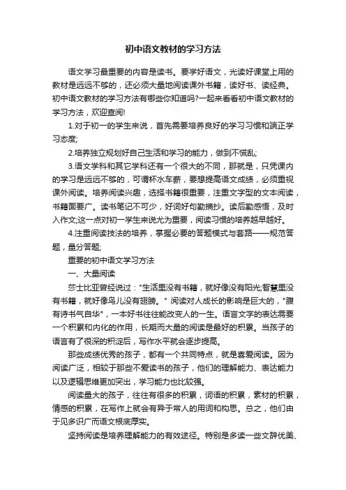 初中语文教材的学习方法