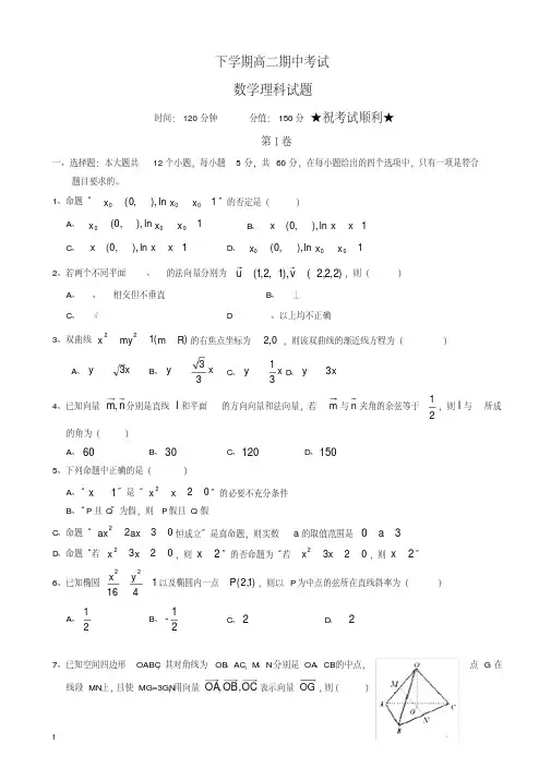 襄阳四校联考高二下册第二学期数学(理)期中试题及答案【精校】.doc