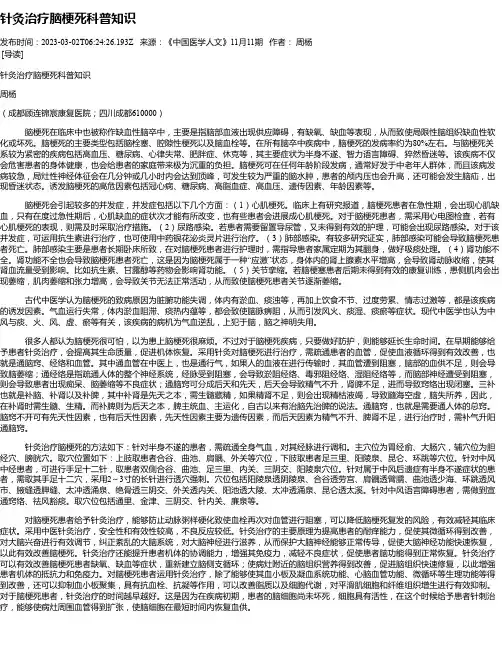 针灸治疗脑梗死科普知识