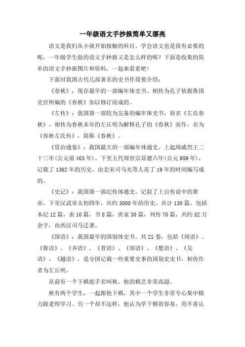 一年级语文手抄报简单又漂亮