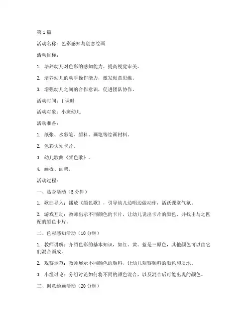 幼儿小班教研活动教案(3篇)