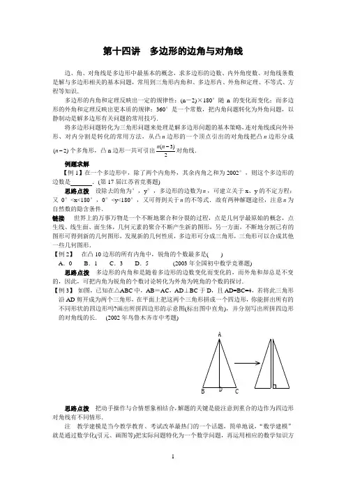 多边形的边角与对角线(含答案)-