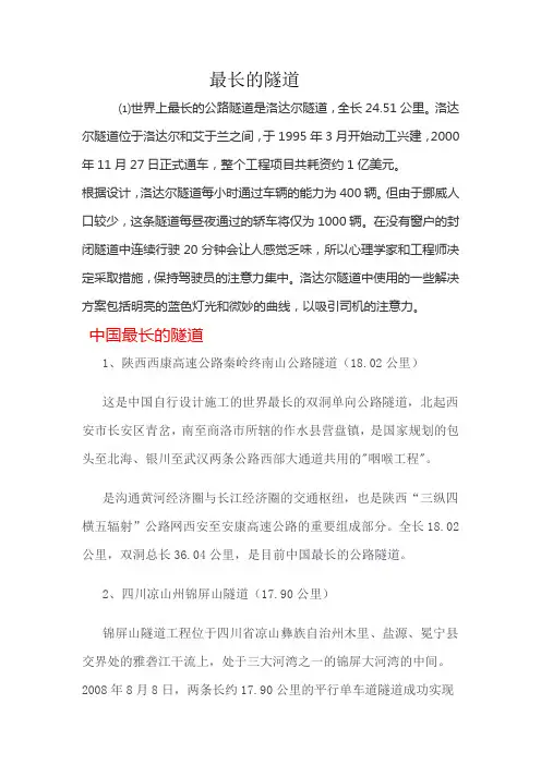 最长的隧道
