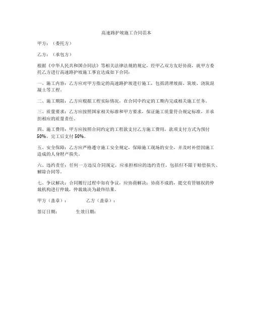 高速路护坡施工合同范本