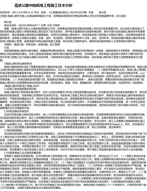 高速公路中的机电工程施工技术分析_1