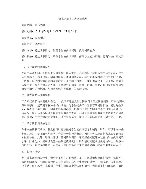 读书活动登记表活动感想