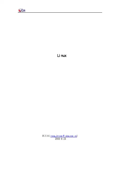 嵌入式 Linux 系统 开发手册