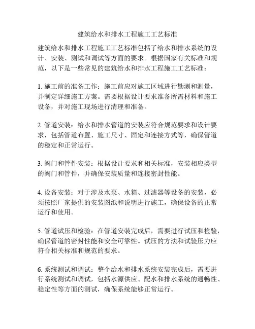 建筑给水和排水工程施工工艺标准