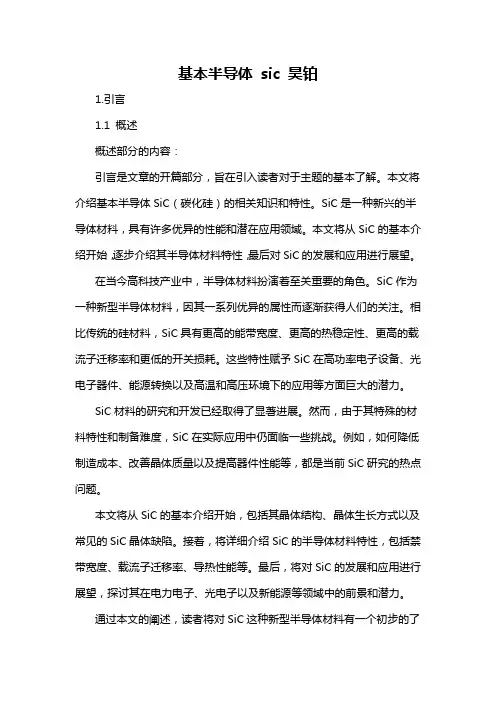 基本半导体 sic 昊铂