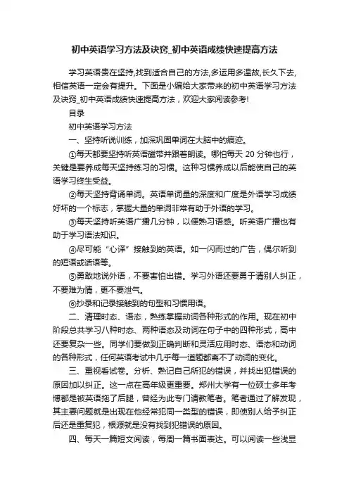 初中英语学习方法及诀窍_初中英语成绩快速提高方法