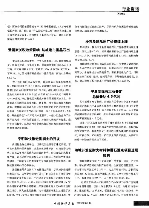 海城开发区耐火材料和滑石重点项目进展顺利