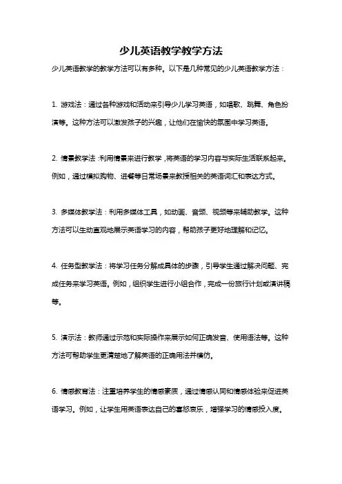 少儿英语教学教学方法