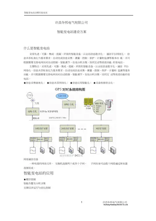 智能变电站方案配置