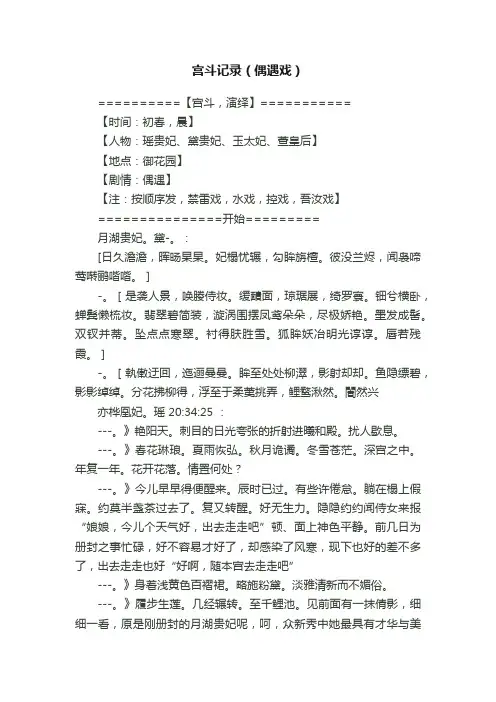 宫斗记录（偶遇戏）