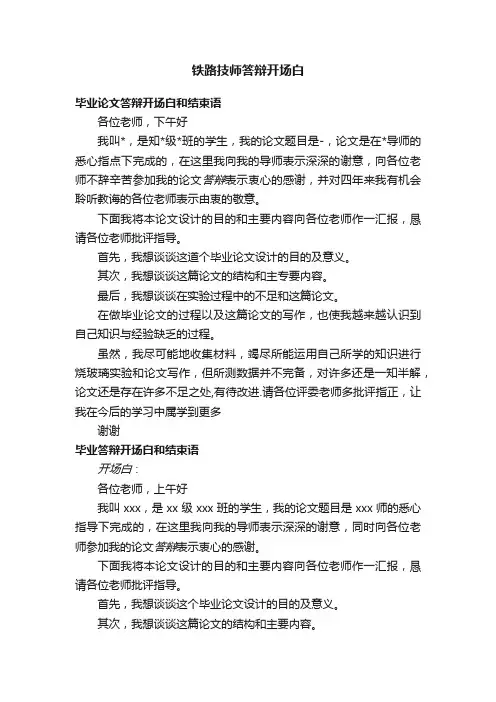 铁路技师答辩开场白