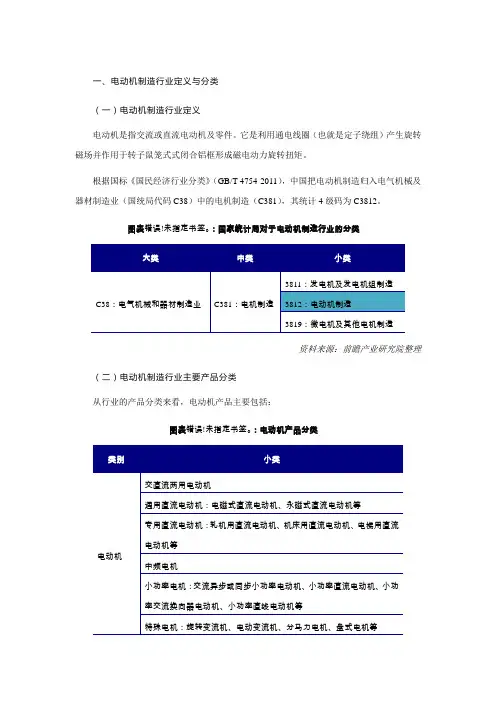 中国电动机制造行业发展现状与前景战略研究报告
