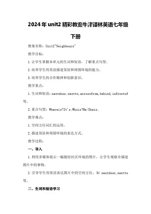 2024年unit2精彩教案牛津译林英语七年级下册