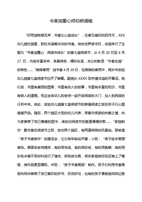书香润童心师幼朗诵稿
