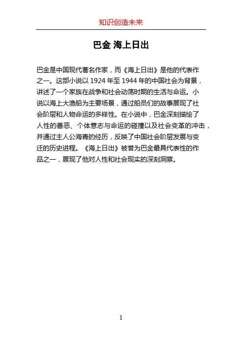 巴金 海上日出