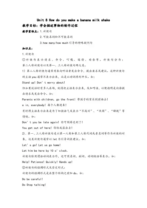 新目标英语八年级上册第8单元知识点总结