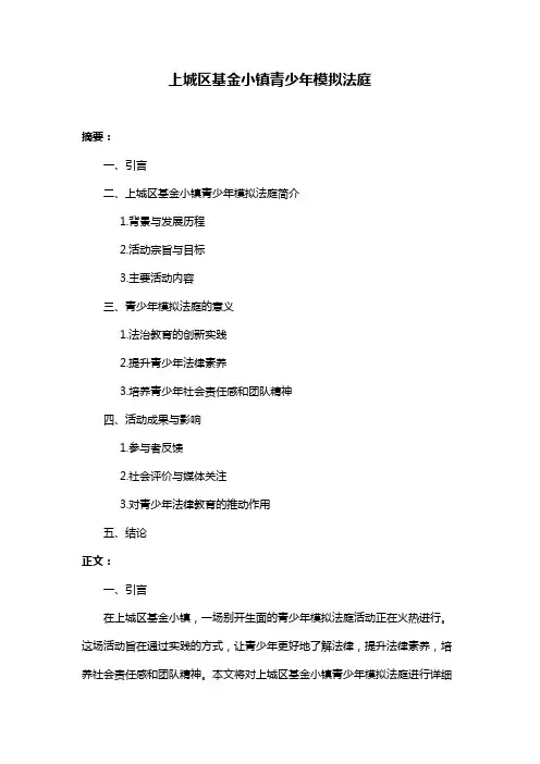 上城区基金小镇青少年模拟法庭