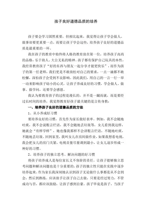 孩子良好道德品质的培养—论文