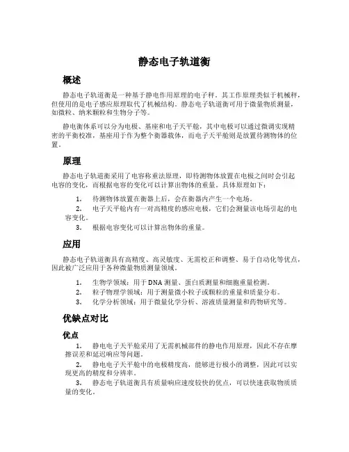 静态电子轨道衡