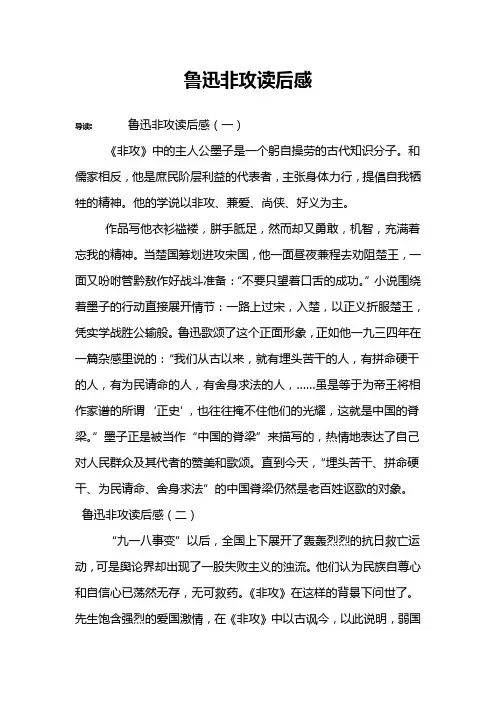 鲁迅非攻读后感