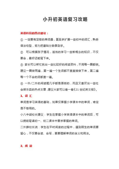 小升初英语复习攻略