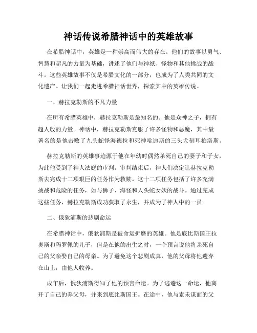 神话传说希腊神话中的英雄故事