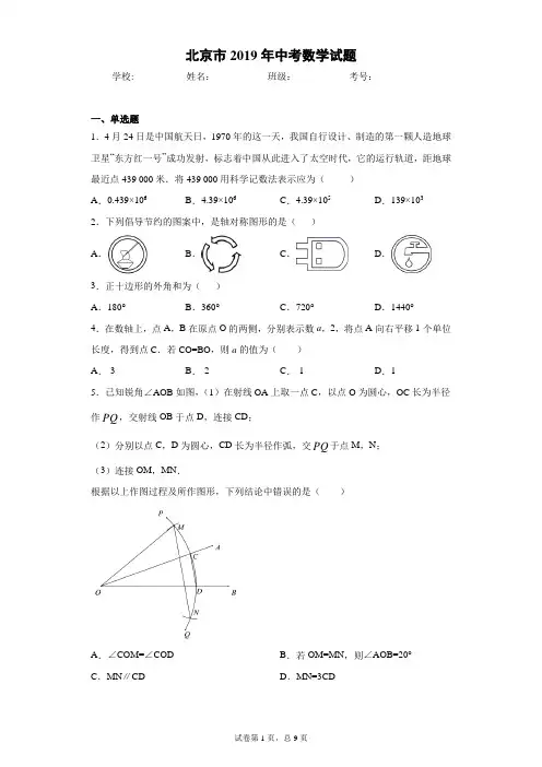 北京市2019年中考数学试题(含答案解析)
