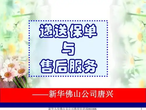 递送保单与售后服务唐宏兴