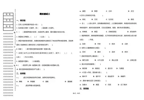 《旅游客源国概况》期末测试3