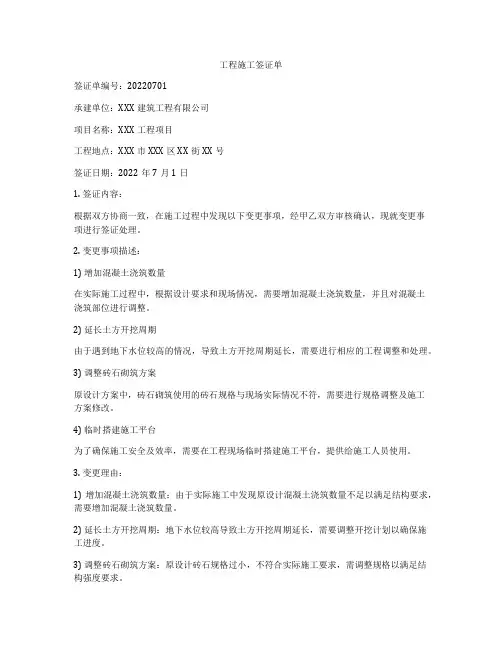 工程施工签证单